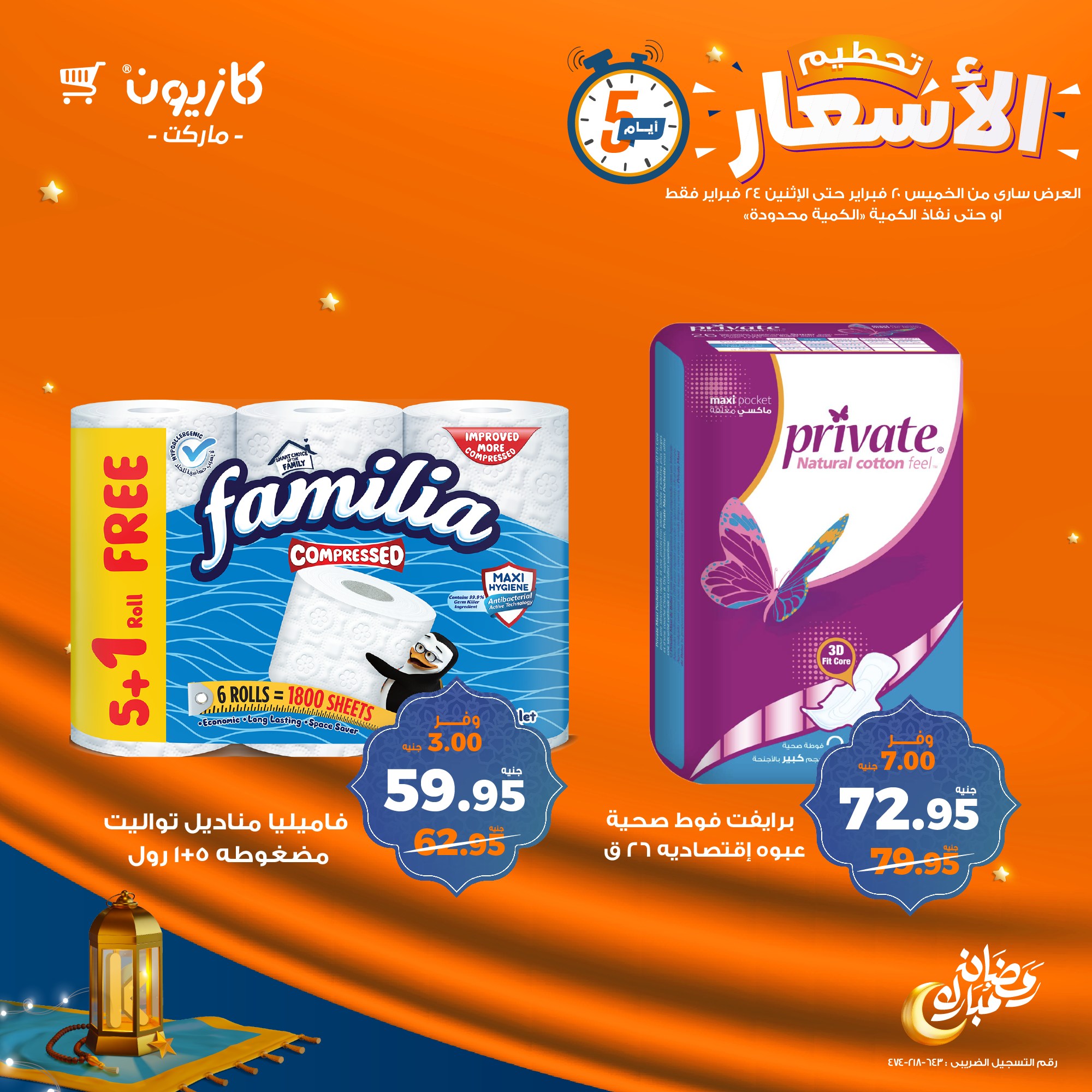 kazyon offers from 20feb to 24feb 2025 عروض كازيون من 20 فبراير حتى 24 فبراير 2025 صفحة رقم 9